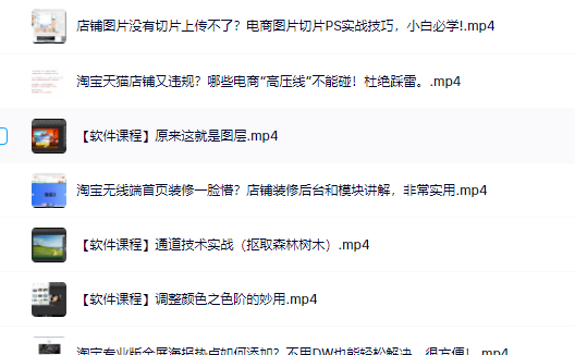 零基础淘宝美工特训营，学完你也能成为淘宝美工大神-源创智汇网