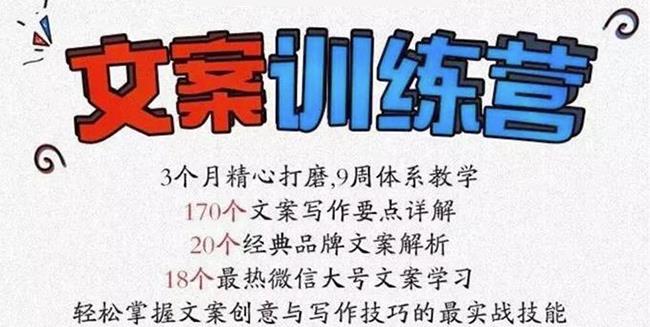 龙小天《文案训练营》全面系统解决文案写作难题！-源创智汇网