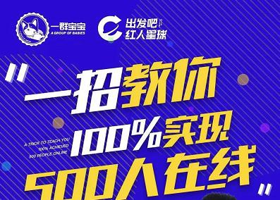 尼克派：新号起号500人在线私家课，1天极速起号原理/策略/步骤拆解-源创智汇网