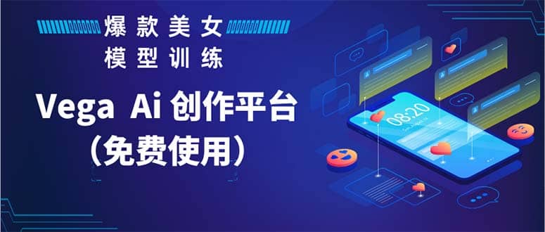 Vega AI 创作平台，手把手教你制作爆款美女模型视频HH-源创智汇网