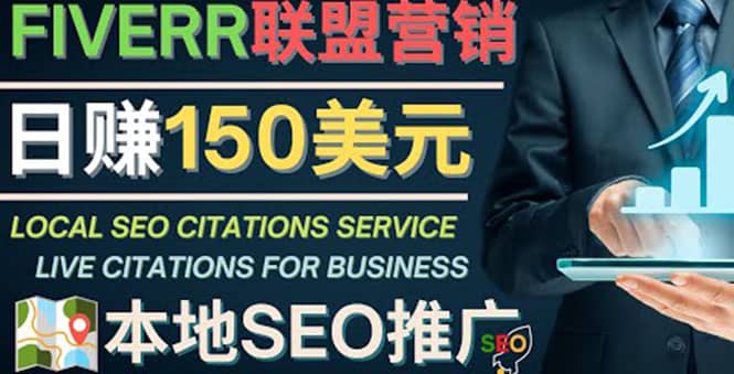 推广Google本地SEO服务，每单15美元，日赚150美元，只需发电子邮件-源创智汇网