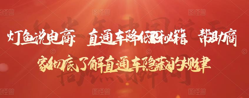 直通车降低PPC秘籍，帮助商家彻底了解直通车隐藏的规律-源创智汇网