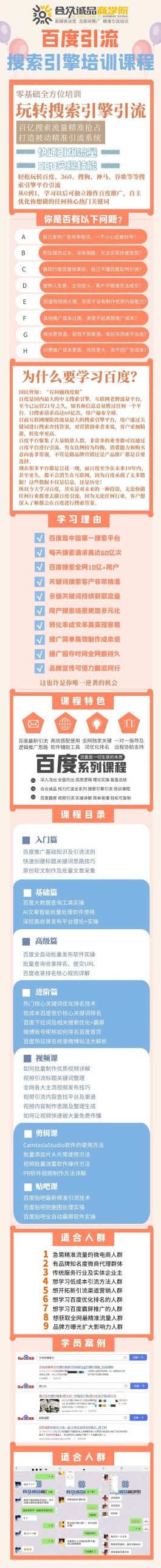 老派Seo：百度霸屏引流课程「搜索引擎推广全系可复制，打造精准被动流量系统」附带工具-源创智汇网