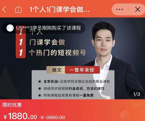 瀚文·1个人1门课学会做1个热门的短视频号，让你从0~1，从1~10，打造全过程-源创智汇网
