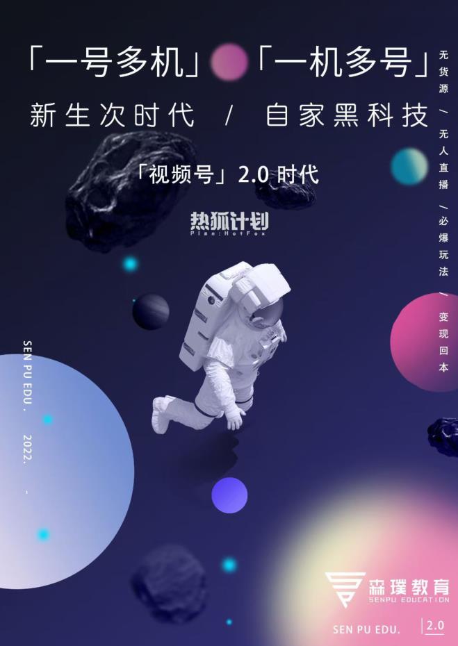 视频号2.0必爆玩法，微信无人直播一机多号-源创智汇网