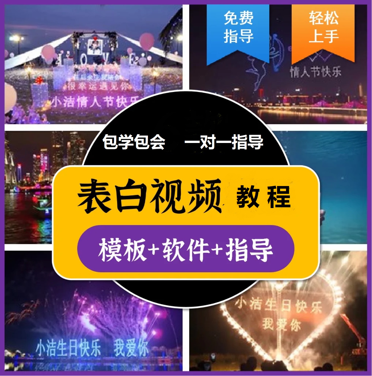 图片[1]-抖音目前火爆项目-表白定制：半无人直播，完整视频教程+模板+软件！-源创智汇网