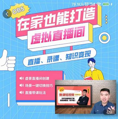 在家也能打造虚拟直播间，obs搭建，场景切换，直播带课（全套教学+工具打包）-源创智汇网