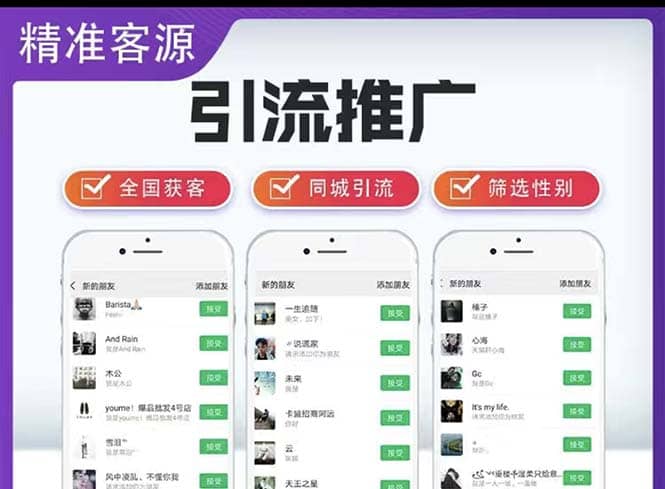 微信简单易上手引流方法，无门槛 小白即可操作 日引流300+【详细玩法教程】-源创智汇网