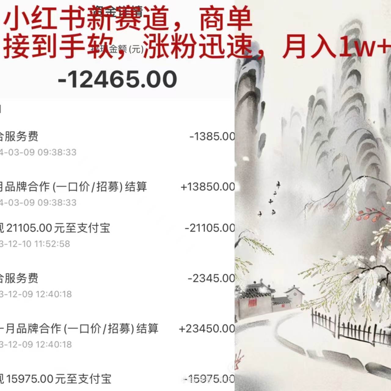 小红书新赛道，商单接到手软，涨粉迅速，月入1w+-源创智汇网