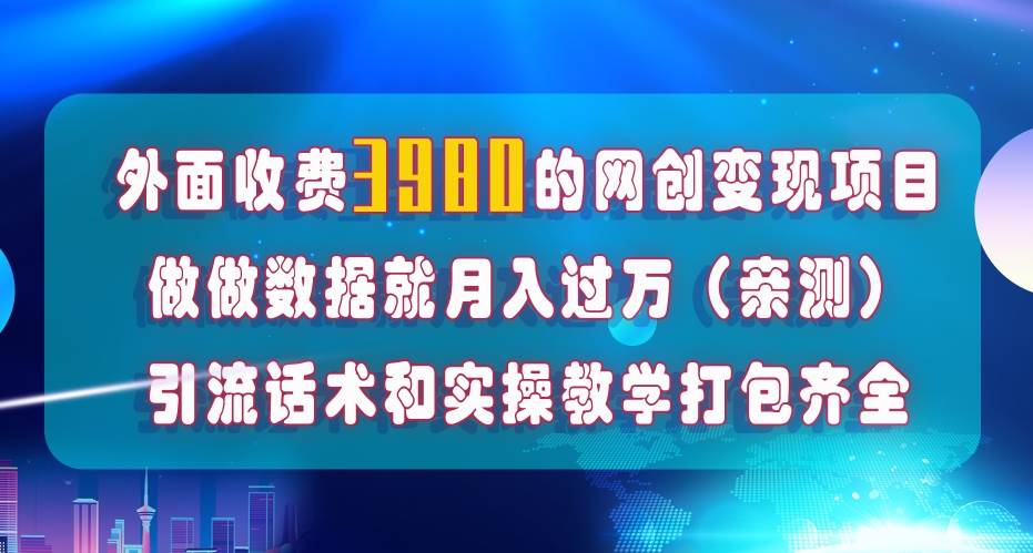 在短视频等全媒体平台做数据流量优化，实测一月1W+，在外至少收费4000+-源创智汇网