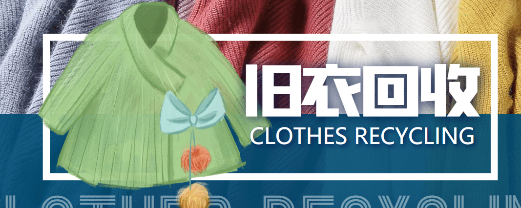 【冷门项目】线上线下旧衣服回收项目【回收渠道+教程】-源创智汇网