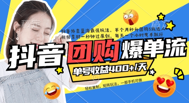 抖音外卖爆单流10万+视频病毒式复制【软件去重+详细教程】-源创智汇网