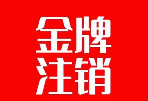 抖音金牌主播账号，自己注销不了的，秒注销教程-源创智汇网