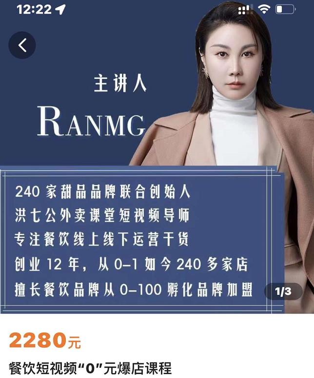 绒姐餐饮短视频“0”元爆店课，专注餐饮线上线下运营干货-源创智汇网
