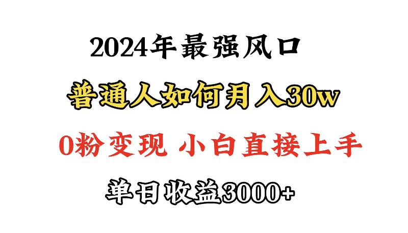 小游戏直播最强风口，小游戏直播月入30w，0粉变现，最适合小白做的项目-源创智汇网
