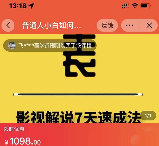 表哥电影·影视解说7天速成法：普通人一台电脑或者一部手机，小白快速起号-源创智汇网