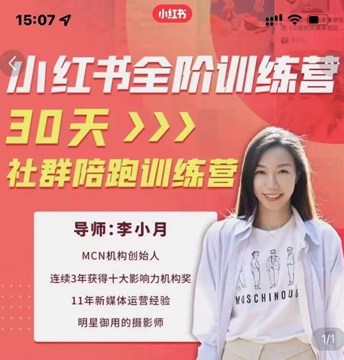 李小月小红书全阶短视频训练营，30天打造专属IP-源创智汇网