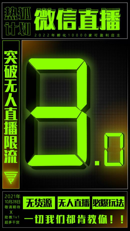 微信直播视频号3.0课程，突破无人直播限流-源创智汇网