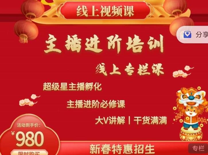 2022主播进阶培训，超级星主播孵化，主播进阶必修课-源创智汇网