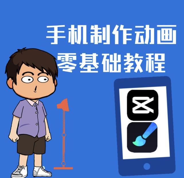 一部手机制作夫妻搞笑动画短视频教程，零基础也能快速上手-源创智汇网