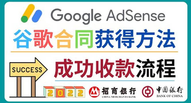 2022年Google Adsense成功收款到银行卡之最全攻略和注意事项-源创智汇网