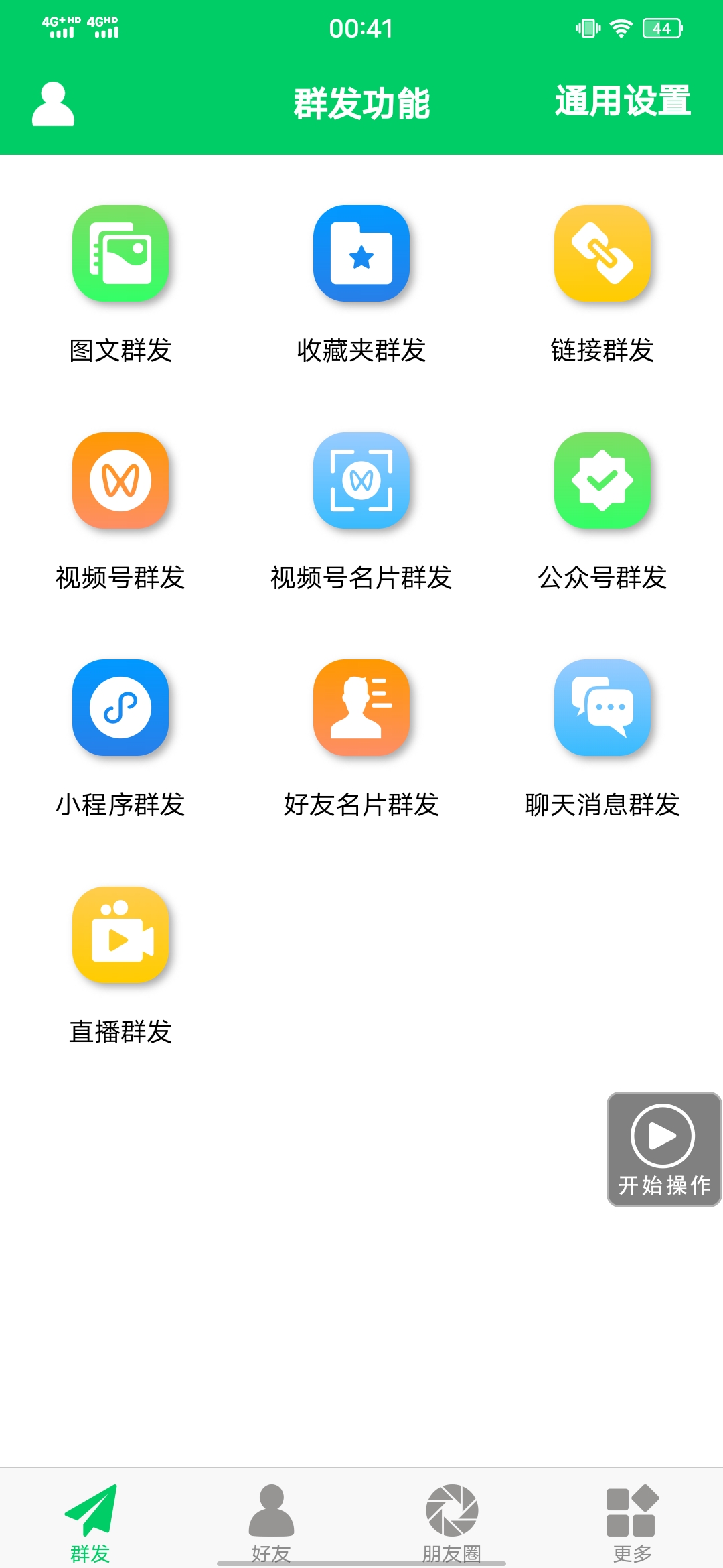 图片[1]-【安卓专用】微信营销转发跟圈僵尸粉清理自动加好友等【永久版】-源创智汇网