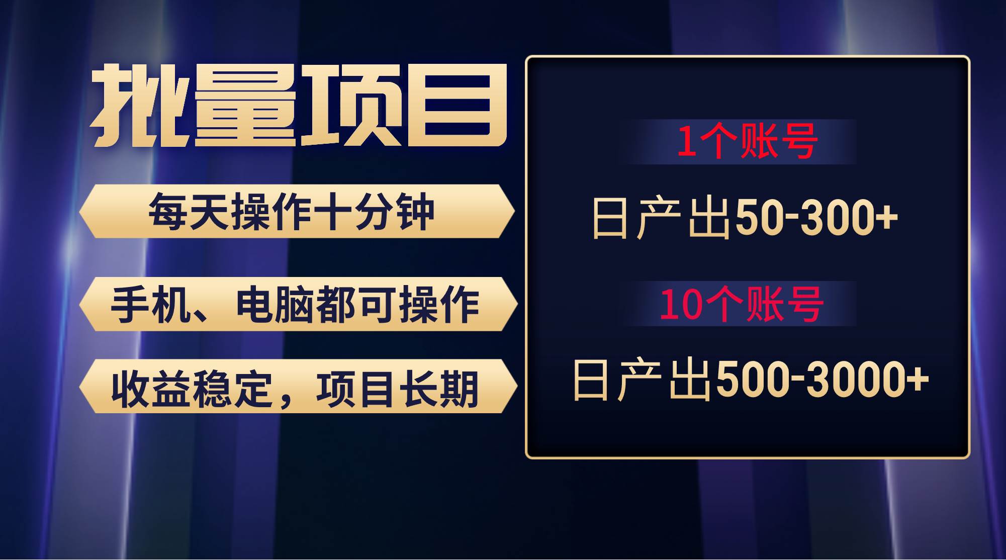 红利项目稳定月入过万，无脑操作好上手，轻松日入300+-源创智汇网