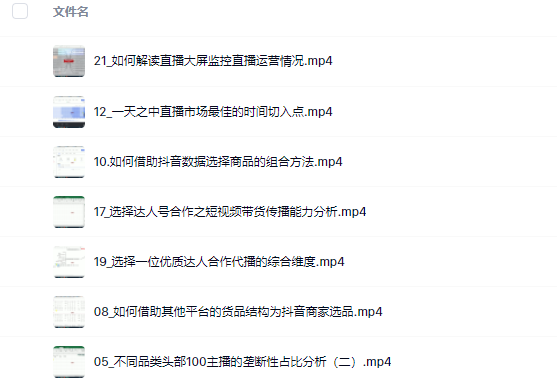 宁静数据2022抖音数据化运营系列课，最新的抖音直播间起爆算法-源创智汇网