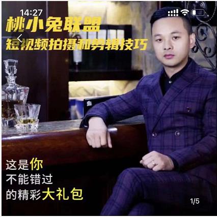 桃小兔联盟短视频拍摄和剪辑技巧-源创智汇网
