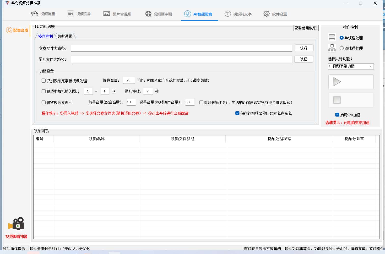 图片[4]-菜鸟视频剪辑助手，剪辑简单，编辑更轻松【软件+操作教程】-源创智汇网