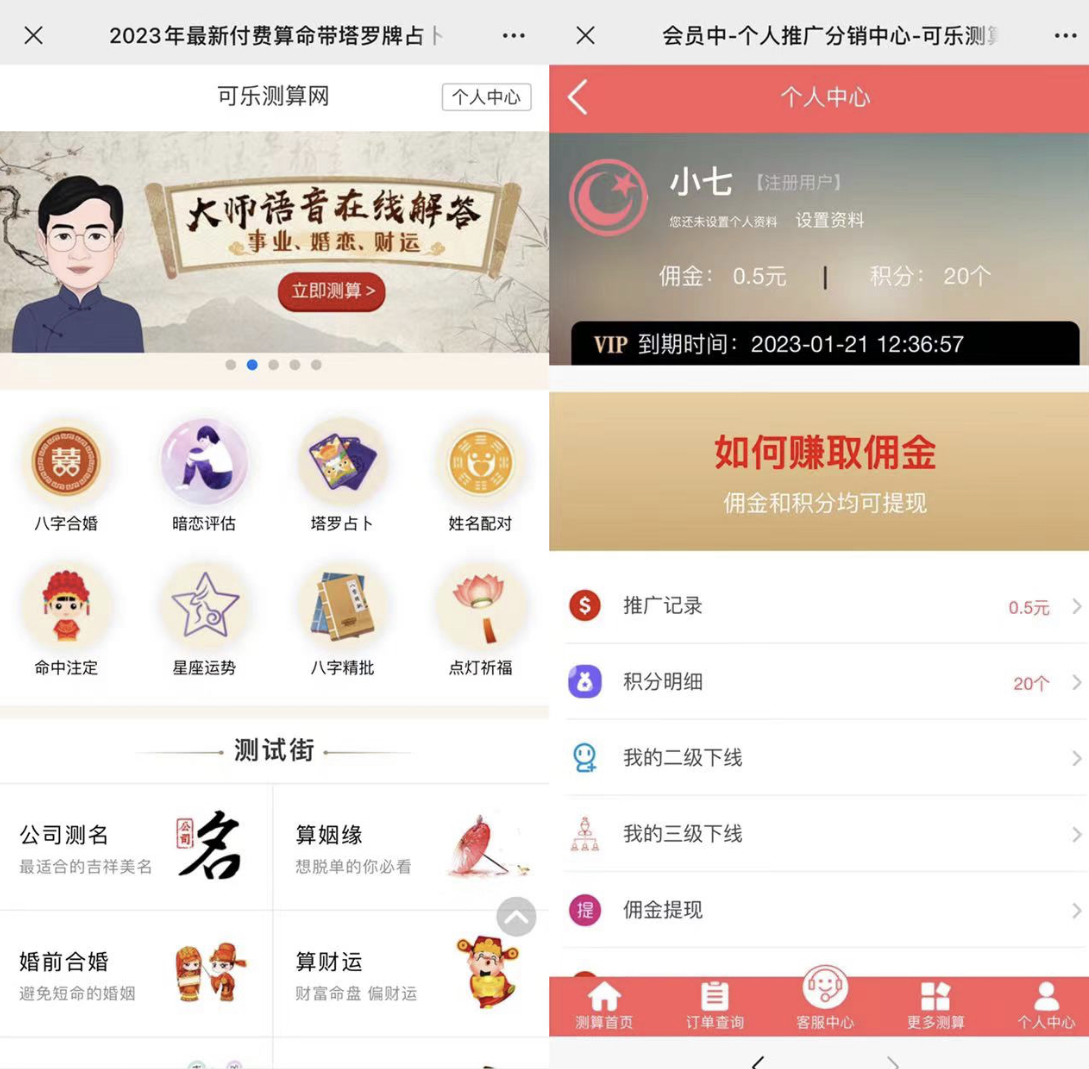 图片[1]-外面卖1888的2023最火算命测算系统 对接易支付 微信支付宝官方(源码+教程)-源创智汇网