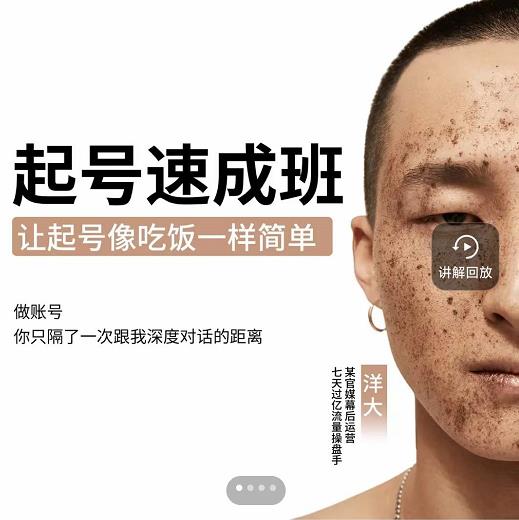 新手起号必备速成班课程，0基础起号到千万爆款实操课，让抖音起号像吃饭一样简单-源创智汇网
