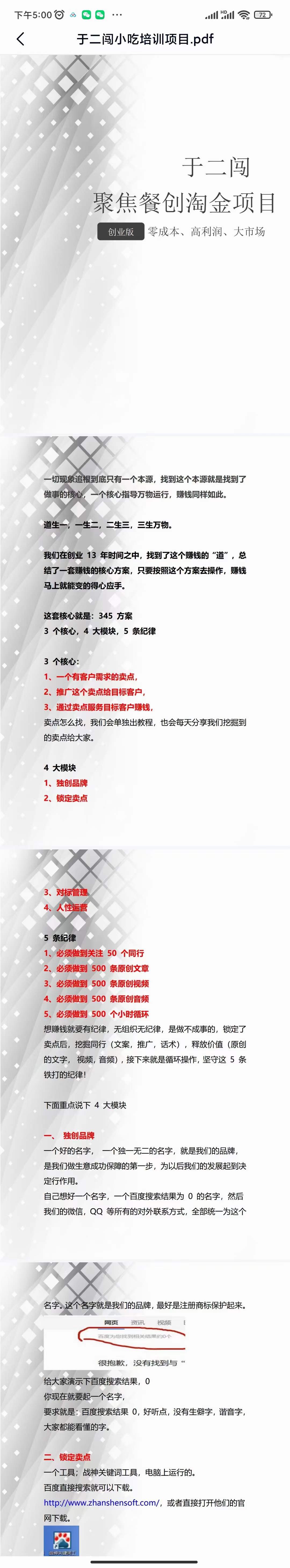 图片[4]-小吃配方淘金项目：0成本、高利润、大市场，一天赚600到6000【含配方】-源创智汇网