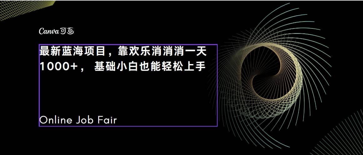 C语言程序设计，一天2000+保姆级教学 听话照做 简单变现（附300G教程）-源创智汇网