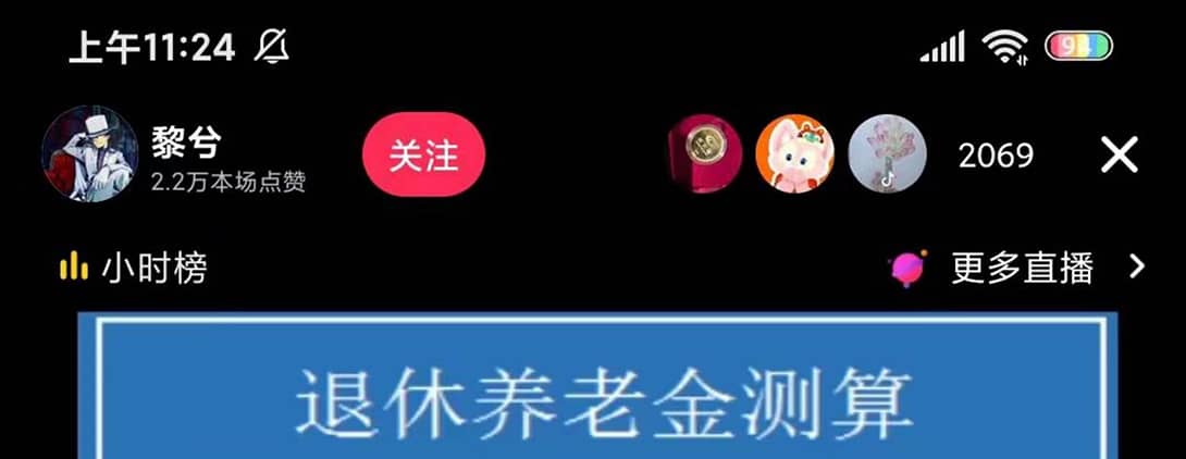 抖音直播退休养老金预测，礼物收割机【详细玩法教程】-源创智汇网