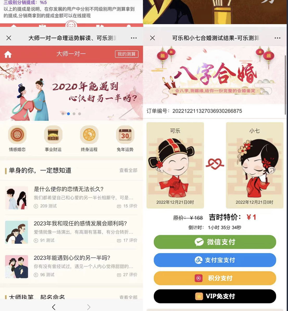 图片[2]-外面卖1888的2023最火算命测算系统 对接易支付 微信支付宝官方(源码+教程)-源创智汇网