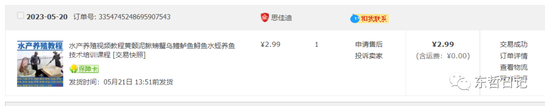 图片[1]-东哲日记：全网首创实物虚拟电商项目，速来捡钱，成本低，一单赚几十块！-源创智汇网