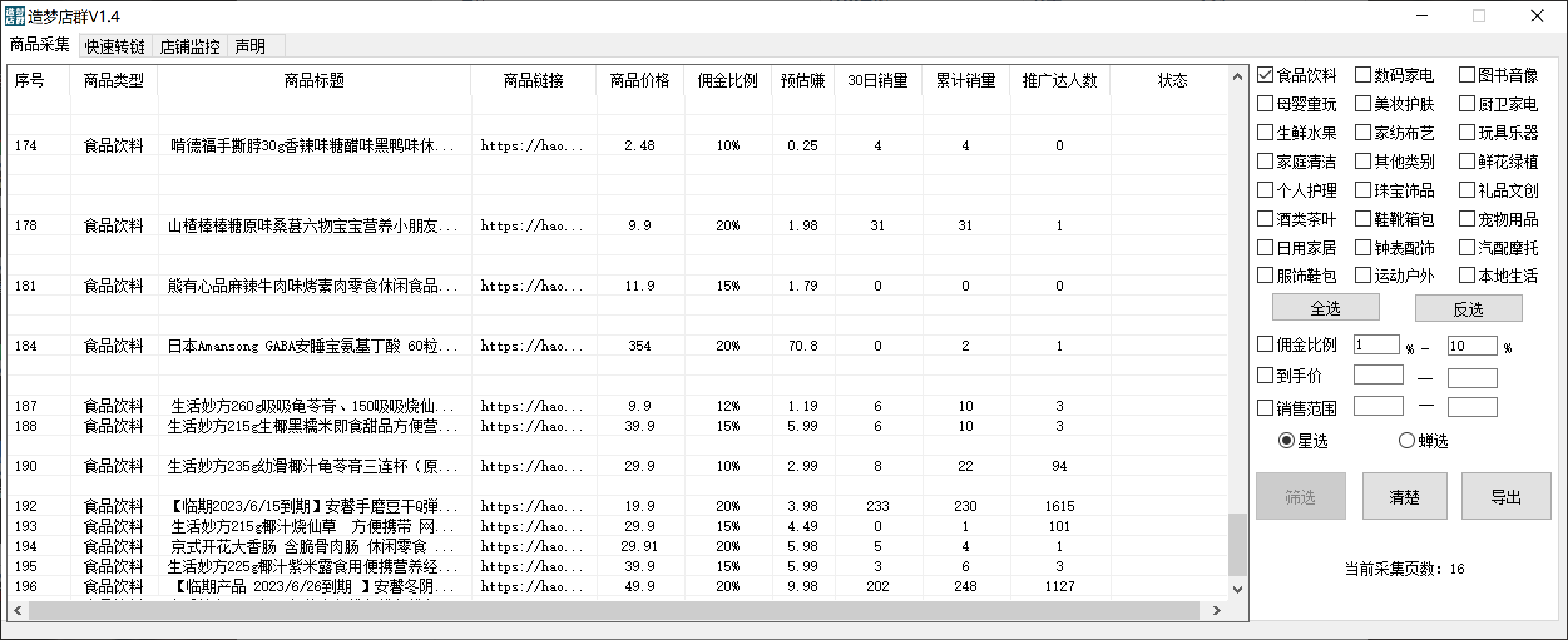 图片[1]-最新市面上卖600的抖音拼多多店群助手，快速分析商品热度，助力带货营销-源创智汇网