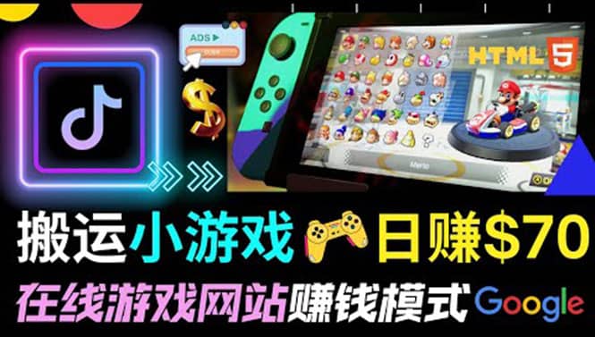 通过自由职业者网站出售Html5赚钱 搬运网页，手机小游戏，日赚70美元-源创智汇网
