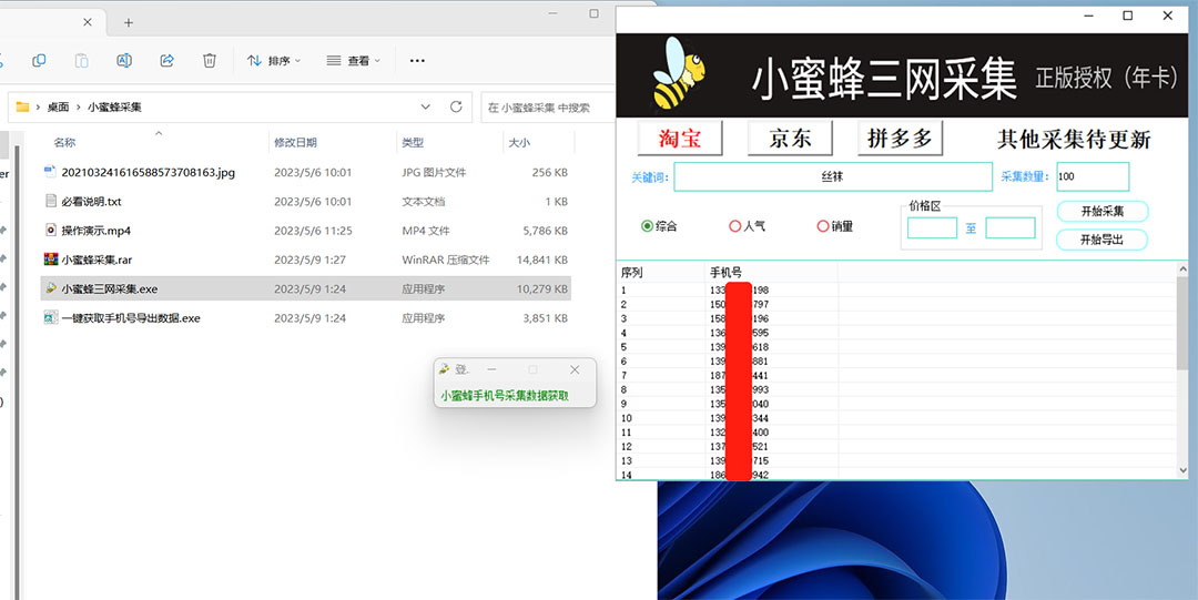 图片[1]-小蜜蜂三网采集，全新采集客源京东拼多多淘宝客户一键导出-源创智汇网
