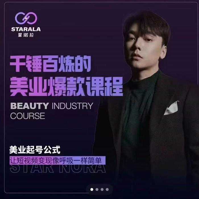 千锤百炼的美业爆款课程，美业号公式，让短视频变现像呼吸一样简单-源创智汇网