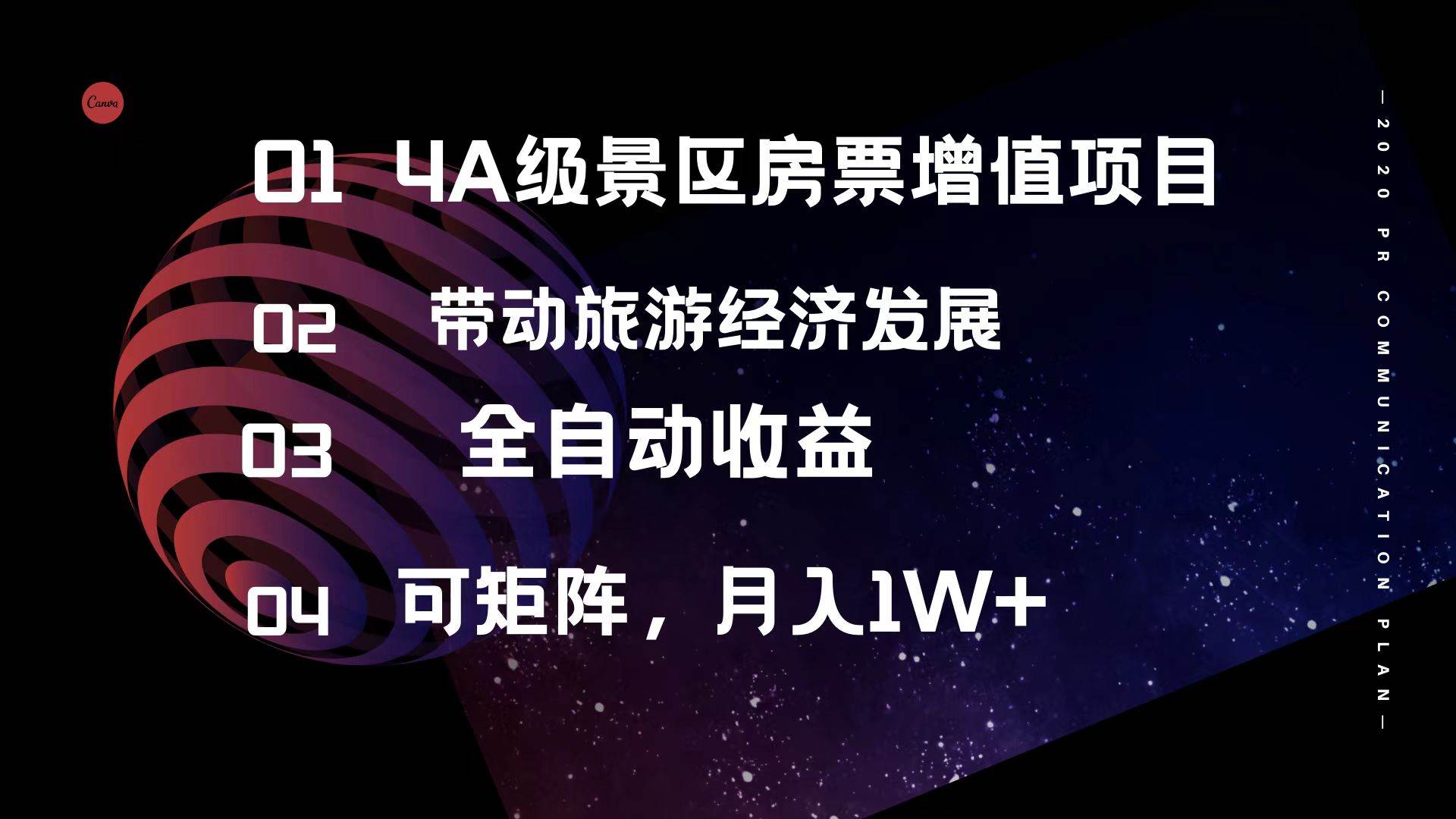 4A级景区房票增值项目  带动旅游经济发展 全自动收益 可矩阵 月入1w+-源创智汇网