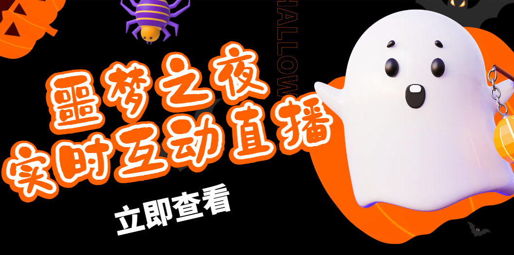 抖音噩梦之夜直播项目，可虚拟人直播 抖音报白 实时互动直播【软件+教程】-源创智汇网