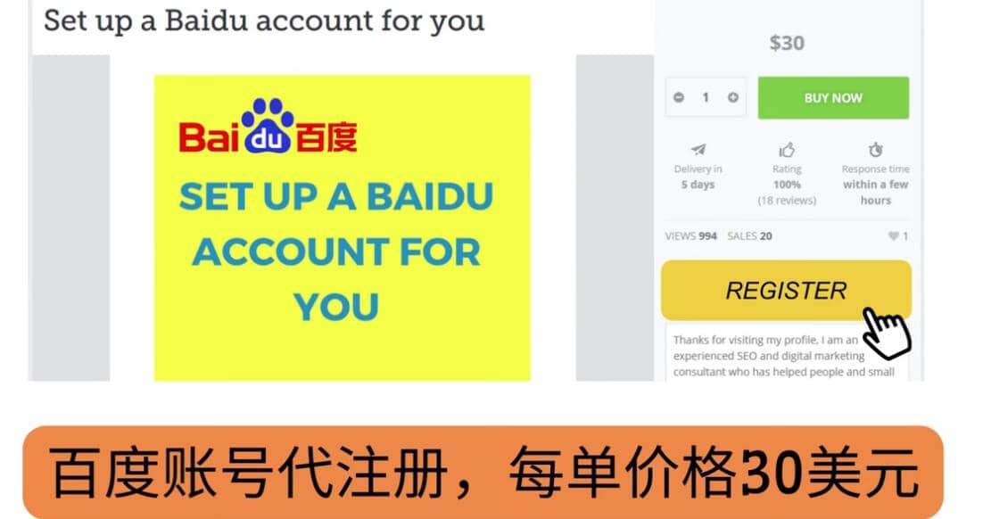 代注册百度账号+代提交赚钱，每天3分钟，轻松赚30美元+20美元-源创智汇网