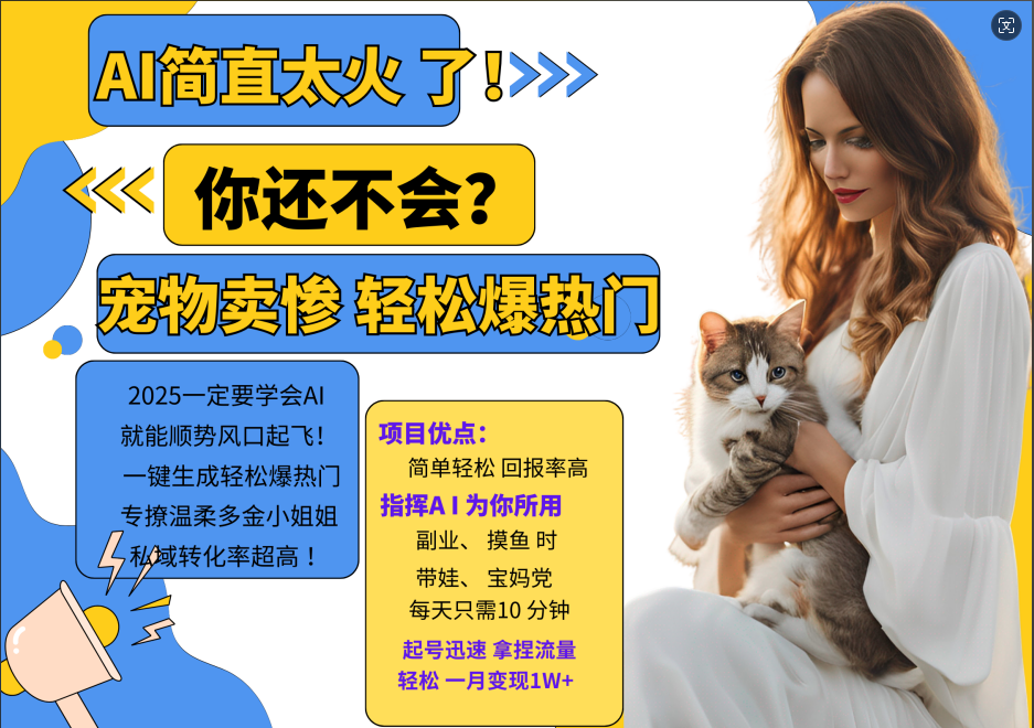 动物打工视频搬砖   一键生成轻松爆热门  专撩温柔多金小姐姐  私域转化率1W+-源创智汇网