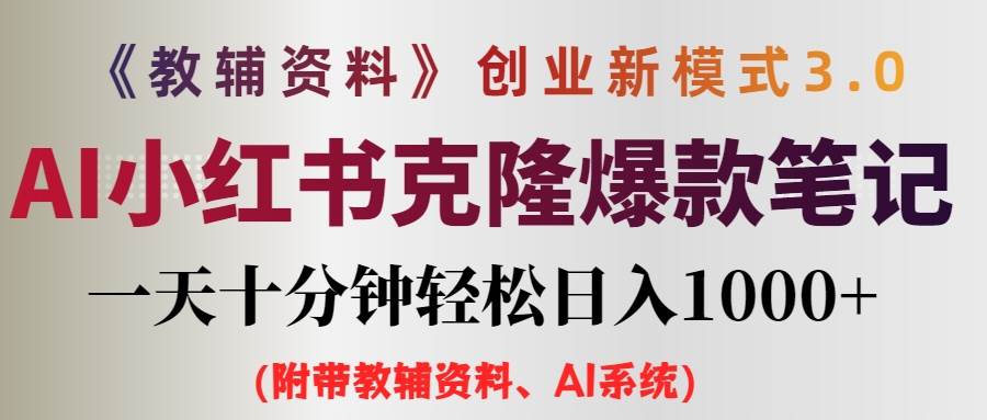 小学教辅资料项目就是前端搞流量，后端卖资料-源创智汇网