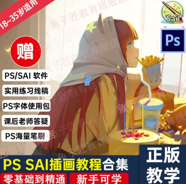 【鱼子匠】原画插画全套录播课程，快速学习动漫插画技术-源创智汇网