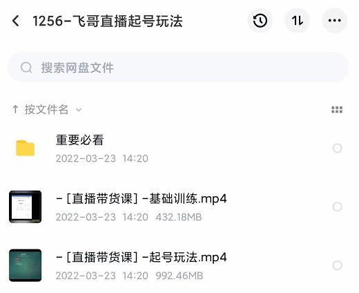 2022合兴社抖音直播起号，飞哥抖音直播起号玩法-源创智汇网