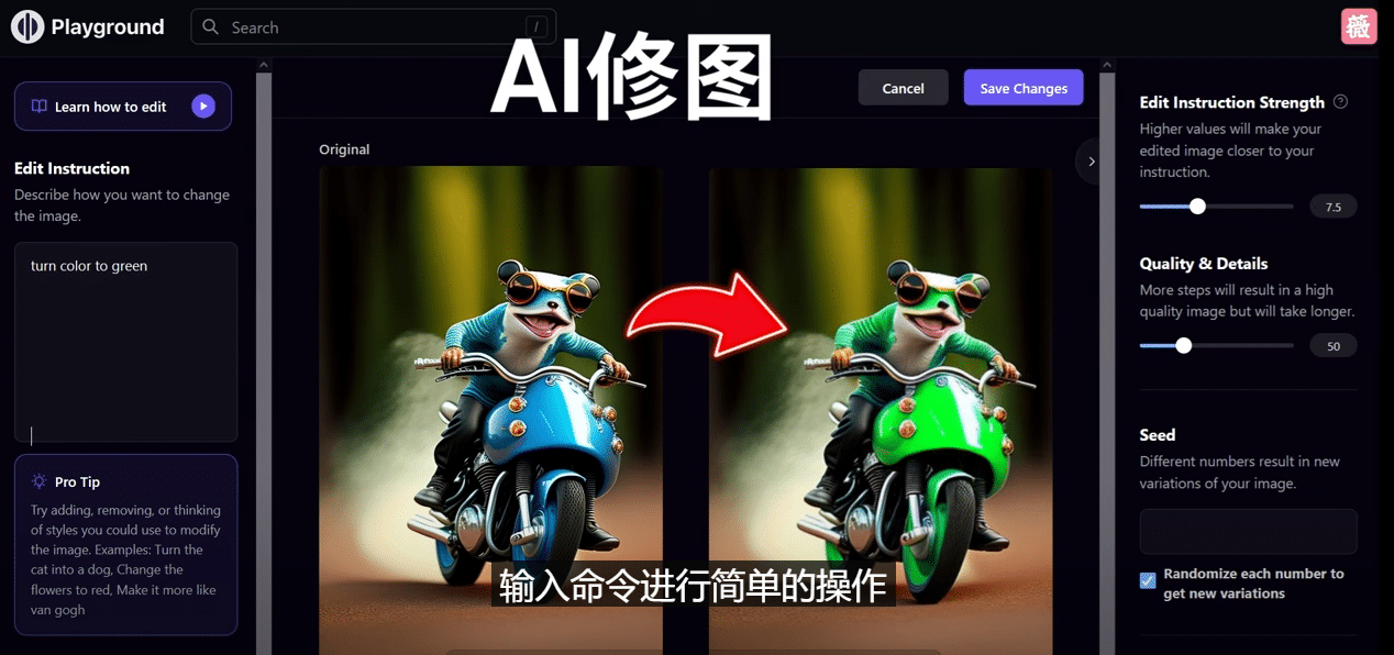 免费人工智能工具Playground AI，输入命令，实现一键修图 – 无需基础-源创智汇网