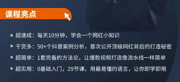 地产网红打造24式，教你0门槛玩转地产短视频，轻松做年入百万的地产网红-源创智汇网